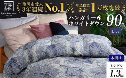 羽毛布団[ブルー(柄)]京都亀岡産羽毛布団 シングル 立体キルト 寝具 本掛け布団 掛けふとん 布団 冬用 掛布団 ふとん アクア 京都 睡眠 快眠 羽毛布団 本掛け 羽毛布団冬用 羽毛布団掛布団 羽毛布団本掛け 羽毛布団アクア 羽毛布団京都 羽毛布団睡眠 羽毛布団快眠 羽毛布団シングル 羽毛布団立体キルト