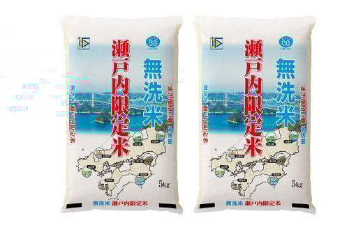【令和6年産】BG無洗米 瀬戸内限定米（岡山米5kg×2袋） 計10kg 米 お米 白米 精米 無洗米 岡山県 倉敷市