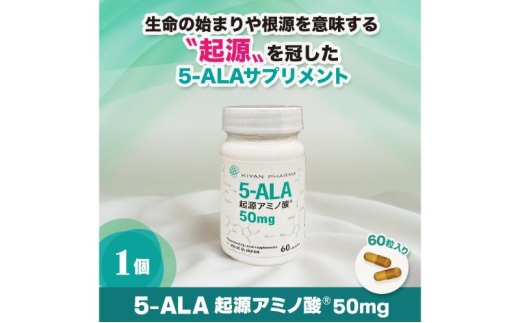 5-ALA起源アミノ酸(R)50mg 健康食品 サプリメント アミノ酸 健康　美容 天然アミノ酸 栄養補給食品 袋井市 静岡県