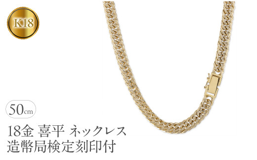喜平 ネックレス 18金 50cm 6面Wキヘイ 92g ダイヤモンド 4.69ct 造幣局検定刻印付 チェーン 太め メンズ 8ミリ幅 イエローゴールドK18 ゴールド 18k ダイヤ 金 ジュエリー 人気  |レビューキャンペーン