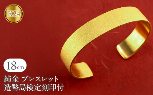 純金 24金 バングル 鍛造 造幣局検定刻印付 ブレスレット ゴールド 幅15mm 18cm K24 24k 太め 幅広 ジュエリー 金 ダイヤモンドダスト おしゃれ シンプル210204105tmunik24-18  |レビューキャンペーン