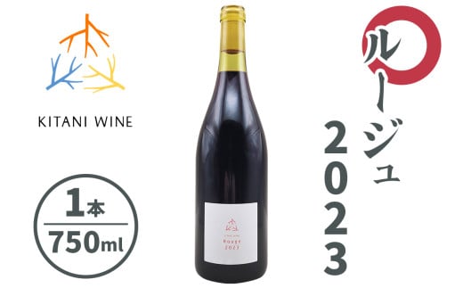 ルージュ 2023 (750ml×1本)｜ワイン 果実酒 奈良 香芝 [2915]