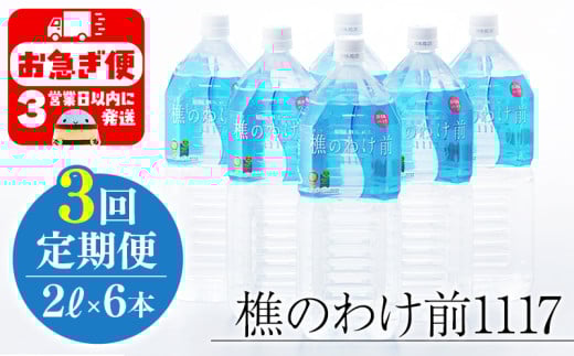 C3-0909／【3回定期】樵の分け前1117　2L 6本