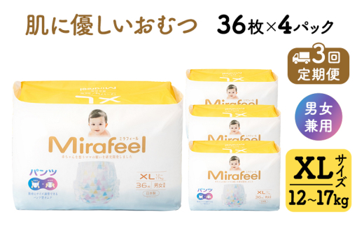 【3カ月定期便】 おむつ ミラフィール XLサイズ（12～17kg）1箱（144枚）×3回 パンツタイプ 乳幼児用 おむつ オムツ パンツ 雑貨 ベビーグッズ ベビー用品 赤ちゃんグッズ 赤ちゃん用品 日用品 消耗品 ギフト 贈り物 mirafeel 静岡 静岡県 浜松市[№5786-3824]