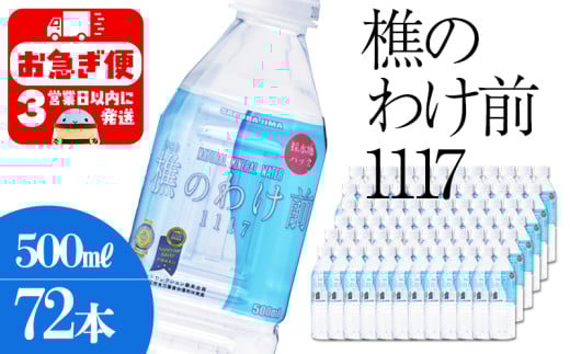 D4-0909／樵の分け前1117　500ml 72本