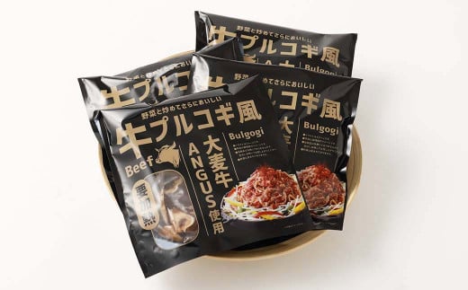 大麦牛ANGUS使用 牛プルコギ風 4パック （計約1,200g） セット アンガス牛 アンガスビーフ 大麦牛 牛プルコギ プルコギ ビーフ 牛肉 お肉 肉 調理肉 味付 おかず 惣菜 総菜 グルメ 北海道 北広島市 冷凍
