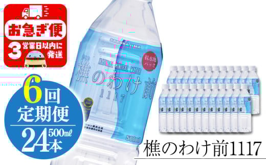 I9-0902／【6回定期】樵の分け前1117　500ml 24本
