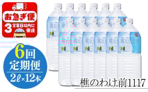 J12-0902／【6回定期】樵の分け前1117　2L 12本