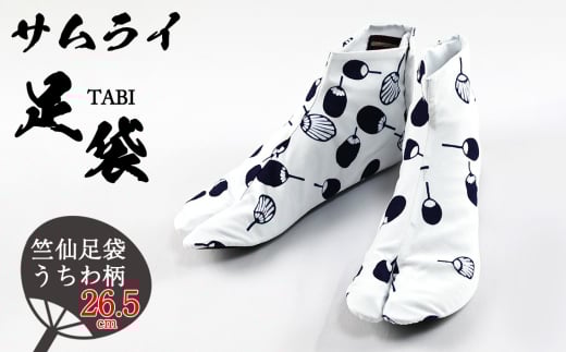 No.491-18 「SAMURAITABI」竺仙足袋 うちわ柄（26.5cm） ／ たび タビ 侍足袋 竺仙生地 行田足袋 職人 伝統工芸 和装 和風 和柄 手作り ハンドメイド オシャレ 埼玉県 特産品