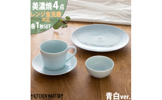 【美濃焼】 さざなみ 4形状各1枚セット 24丸皿 16丸皿 10小鉢 マグカップ 青白 瑞浪市 / JS企画 小田陶器 皿 小皿 プレート 鉢 小鉢 カップ [AZAZ138] 1795647 - 岐阜県瑞浪市