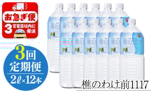 F6-0904／【3回定期】樵の分け前1117　2L 12本