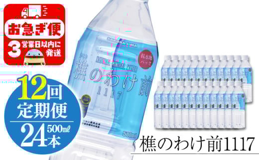 J19-0907／【12回定期】樵の分け前1117　500ml 24本