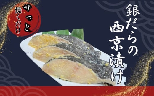 銀だら西京漬け 銀鱈　たら　鱈　タラ　西京　西京漬け　漬け