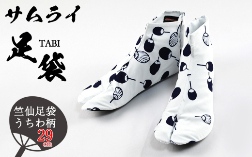 No.491-22 「SAMURAITABI」竺仙足袋 うちわ柄（29cm） ／ たび タビ 侍足袋 竺仙生地 行田足袋 職人 伝統工芸 和装 和風 和柄 手作り ハンドメイド オシャレ 埼玉県 特産品