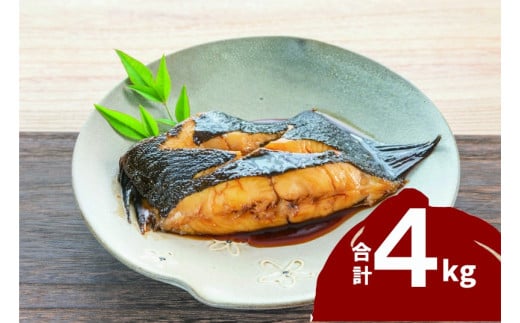 浜田加工　煮付用宗八カレイ4kg 【198_0007】