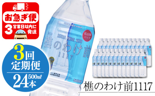 D4-0908／【3回定期】樵の分け前1117　500ml 24本