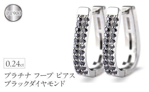 プラチナ フープ ピアス 片耳 ブラックダイヤモンド フープピアス ダイヤ 0.24ct 中折れ式 金属アレルギー 対応 pt900 リングピアス ジュエリー シンプル 人気 普段 使い250401bd400bdp  -bdp|レビューキャンペーン