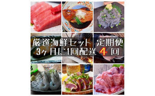 【3ヶ月に1度 4回配送 定期便】まぐろや　特別セット【 惣菜 まぐろ 鮪 本鮪 サーモン 海老 お刺身 海鮮 セット 福袋 キンメ きんめ お取り寄せ 御中元 お中元 お歳暮 父の日 母の日 贈り物 日本酒 焼酎】【神奈川県小田原市】 2164809 - 神奈川県小田原市