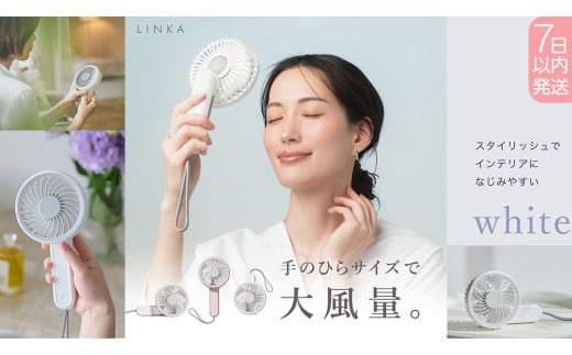 【スピード発送】 LINKA ミニファン 180°（ホワイト） リンカ 扇風機 ハンディファン ミニファン 暑さ対策 冷却 冷風 涼しい 夏 卓上 ミニ 送風 ファン 熱中症対策 持ち運び コードレス 充電式 大風量 ハンディー