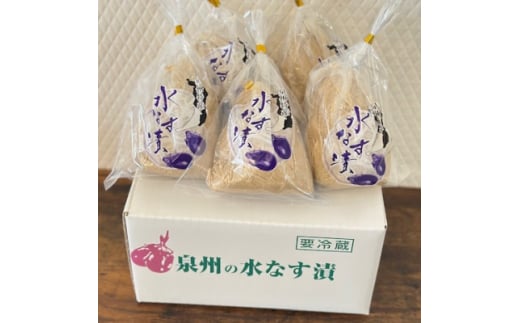 ＜冷蔵＞泉州名物水なす浅漬け5個入り【1632623】