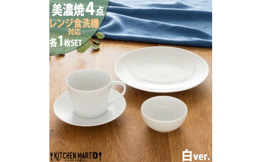 【美濃焼】 さざなみ 4形状各1枚セット 24丸皿 16丸皿 10小鉢 マグカップ 白 瑞浪市 / JS企画 小田陶器 皿 小皿 プレート 鉢 小鉢 カップ [AZAZ137]
