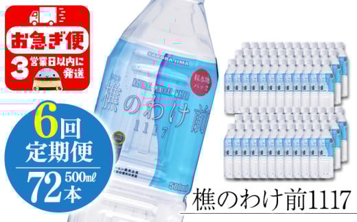 T28-0902／【6回定期】樵の分け前1117　500ml 72本