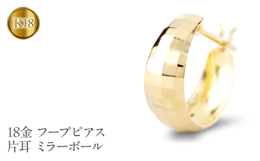 18金 フープ ピアス k18 レディース 片耳 ゴールド フープピアス ボリューム 大 月甲 太め 18k シンプル イエローゴールドK18 ミラーボール 人気 ジュエリー シンプル 普段 使い250129p402yu SWAA286｜レビューキャンペーン