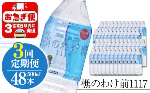 I9-0901／【3回定期】樵の分け前1117　500ml 48本