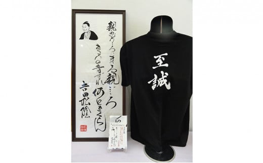 0875(4)[萩博物館オリジナル]吉田松陰の句入りTシャツ&手ぬぐいのセット 黒Lサイズ |HG007053