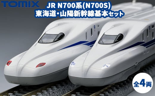 トミックス JR N700系(N700S)東海道・山陽新幹線基本セット