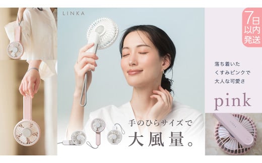 【スピード発送】 LINKA ミニファン 180°（ピンク） リンカ 扇風機 ハンディファン ミニファン 暑さ対策 冷却 冷風 涼しい 夏 卓上 ミニ 送風 ファン 熱中症対策 持ち運び コードレス 充電式 大風量 ハンディー