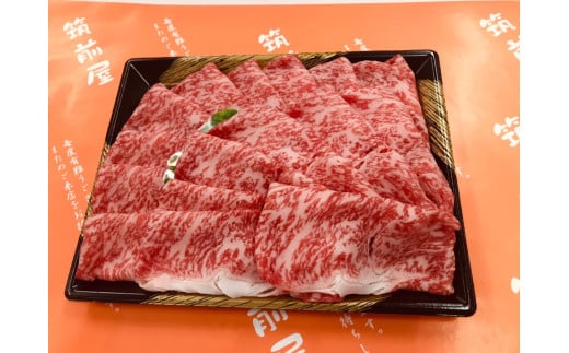 【数量限定】 博多和牛サーロインしゃぶしゃぶ用500g 川崎町 2166287 - 福岡県川崎町