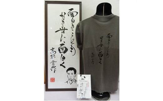 0874(3)[萩博物館オリジナル]高杉晋作の句入りTシャツ&手ぬぐいのセット チャコールグレーXLサイズ |HG007049