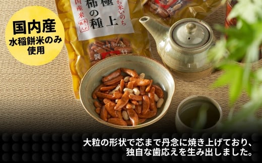 大粒の形で芯まで丹念に焼き上げ、独自の歯ごたえを生み出しました！
