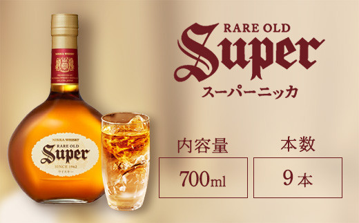 ウイスキー スーパーニッカ 700ml×9本 ※着日指定不可 958617 - 栃木県さくら市