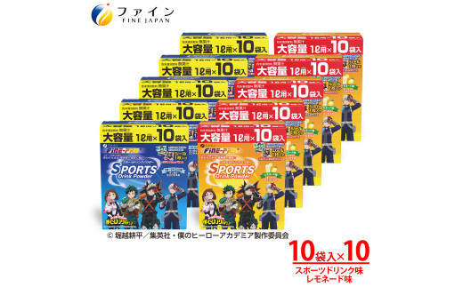 【10箱セット】スポーツドリンクパウダー10袋(スポドリ味&レモネード味) | 兵庫県 上郡町 スポーツドリンク パウダー レモネード 2047496 - 兵庫県上郡町