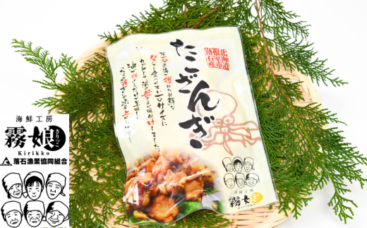 C-20009【北海道根室産】たこざんぎ150g×8P(計1.2kg) 1557492 - 北海道根室市