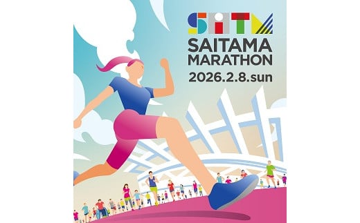 「さいたまマラソン2026 ※ビギナーサポート」マラソンの部出走権【11100-1852】