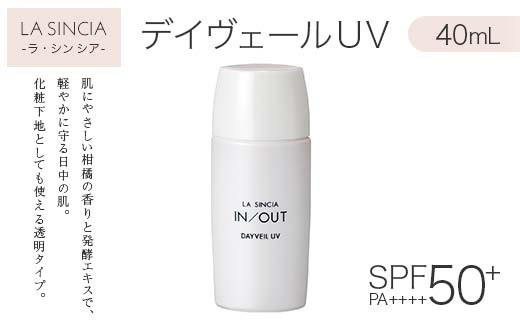 LA SINCIA IN/OUT デイヴェール UV 40mL ｜SPF50＋PA＋＋＋＋ 発酵×和素材 紫外線対策 日中用ノンケミカルUVジェル 日本製 化粧品 メイク F4N-2352 2262222 - 岐阜県中津川市