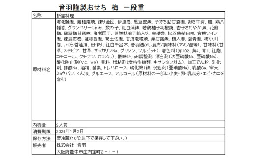 生おせちに鮮度が落ちない抗菌保護シート「ワサオーロ」を使用