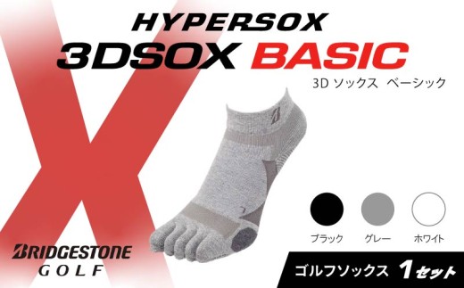 ブリヂストンゴルフ ゴルフ ソックス アンクル丈 1足 グレー 5本指 靴下 くつした ブリヂストン プロ向け スポーツ 3Dソックス ベーシック BASIC 靴下 ソックス 健康 定番機能 機能性 ファッション 大阪府 松原市 1219190 - 大阪府松原市