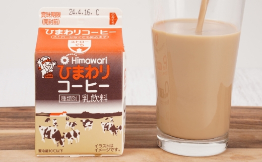 ひまわり牛乳 ひまわりコーヒー リープル 9本セット (各200ml×3本) パック牛乳 コーヒー牛乳 ソウルドリンク  