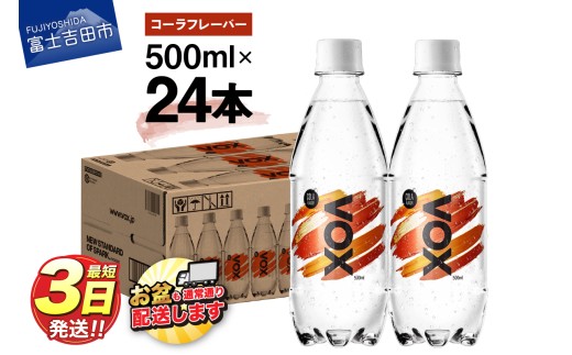 VOX バナジウム 強炭酸水 500ml 24本(コーラフレーバー)