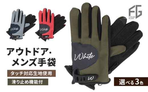 [№4631-6269]東かがわ市からお届けする【アウトドア・メンズ手袋】White-SS04カーキ