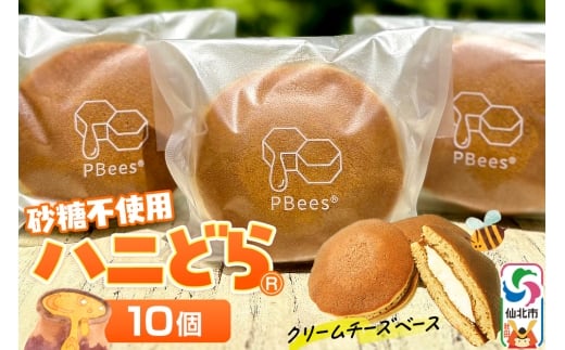 ハニどら（砂糖不使用はちみつどら焼き）10個セット
