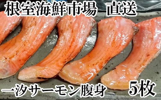 A-14026 とろサーモンハラミ約300g×5P(計1.5kg) 221128 - 北海道根室市