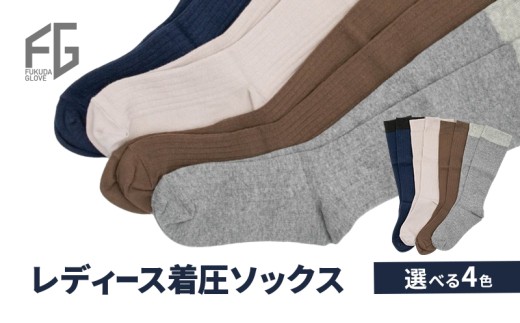 [№4631-6264]東かがわ市からお届けする【レディース着圧ソックス】ネイビー