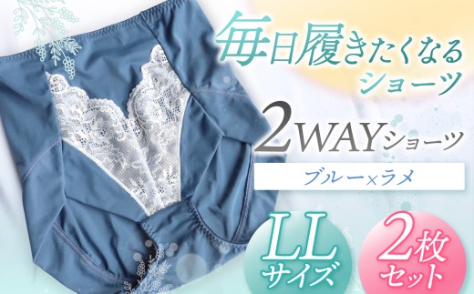2WAYショーツ ブルー×ラメ LLサイズ 2枚セット | 衣類 下着 ショーツ ファッション 千葉県 君津市 きみつ