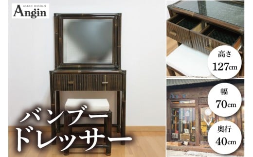 【受注生産】バンブードレッサー (KDF-29) 2263629 - 茨城県鹿嶋市