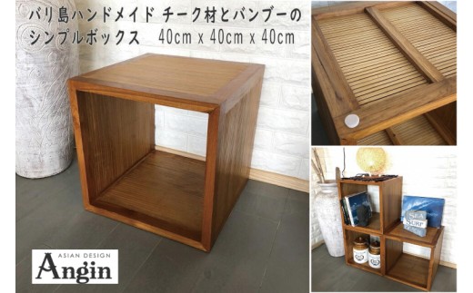 【受注生産】バンブーデザイン チーク&バンブーラック (KDF-33) 2263633 - 茨城県鹿嶋市